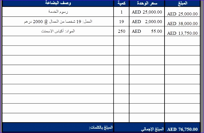 uae invoice template vat arabic 677444